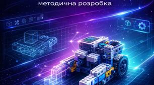Методична розробка «Перші кроки в Studio 2.0»