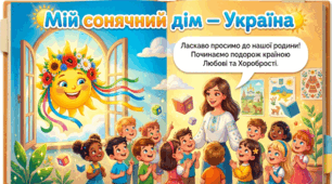 Зустрічі з першокласниками «Подорож у серце України»