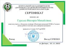  СЕРТИФІКАТ
