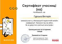 СЕРТИФІКАТ