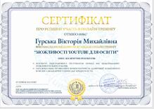  СЕРТИФІКАТ
