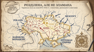 Українські землі на зламі XVII-XVIII ст.: геополітика, дипломатія, повстання.