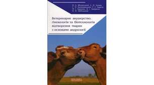 Модульний контроль 2 (акушерство та біотехнологія відтворення тварин)
