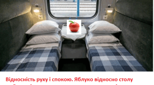 Пазл "Відносність руху"
