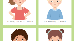 конспект заняття "Вивчаємо емоції"