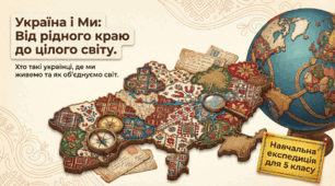 Презентація на тему: "Народи, які живуть на теренах України. Українці у світі"