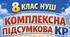 Комплексна підсумкова контрольна робота з української мови для 8 класу НУШ за рік у двох варіантах