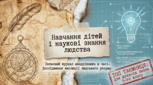 Презентація на тему: "Навчання дітей і наукові знання людства"