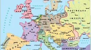 Міжнародні відносини (ІІ пол. ХІХ - поч. ХХ ст. Розвиток культури і повсякденне життя (кінець ХVІІІ - поч. ХХ ст.)
