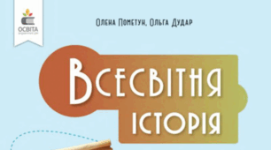 Річна комплексна підсумкова робота / КПР / Діагностична робота за групами результатів (ГР 1, 2, 3), всесвітня історія 8 клас НУШ (до підручника Пометун О.)