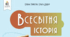 Річна комплексна підсумкова робота / КПР / Діагностична робота за групами результатів (ГР 1, 2, 3), всесвітня історія 8 клас НУШ (до підручника Пометун О.)