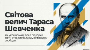 Світова велич Тараса Шевченка