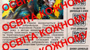 День українського добровольця