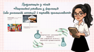 Неорганічні речовини у фармації   (або домашній аптечці) і харчовій промисловості