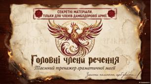 Презентація до уроку української мови у 5 класі "Головні члени речення"