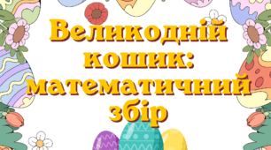 Дидактичний матеріал з математики для учнів 6-го класу на тему "Рівняння"