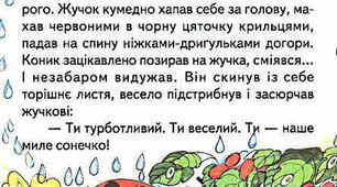 Робота з літературним твором