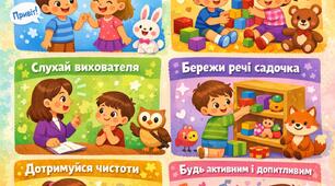 Безкоштовно! Плакат Правила поведінки в садочку