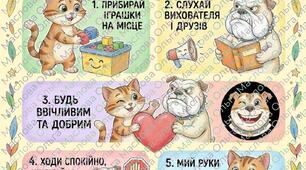 Плакат для дитячого садка «5 правил поведінки в садочку з Гастоном та Маркізом»
