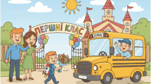 Буклет-пам'ятка для батьків майбутніх першокласників "Дитина йде у 1 клас"
