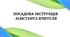 Посадова інструкція для асистента вчителя ЗЗСО та Інструкція з ОП для асистента вчителя ЗЗСО