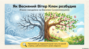 Весняний вітер