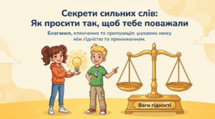 Благання, клянчення, пропозиція.
