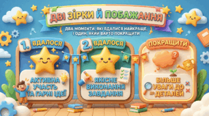 Дві зірки й побажання (ілюстрація)