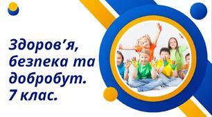 § 34. Ролі в команді. Командна взаємодія