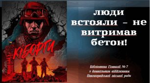 Люди встояли - не витримав бетон