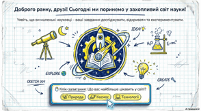 Презентація до уроку на тему "Як наука змінює світ"