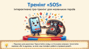 Презентація "Тренінг "SOS". Тиждень безпеки. Соціум.Старша група.