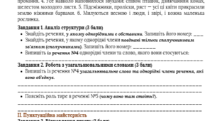 ГР2. Однорідні члени речення. Узагальнювальне слово при однорідних членах речення.
