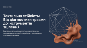 Такктильна стійкість