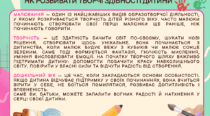 Консультація для батьків: «Як розвивати творчі здібності дитини через образотворчу діяльність»
