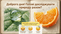 Практична робота. Спостереження явищ дифузії та випаровування