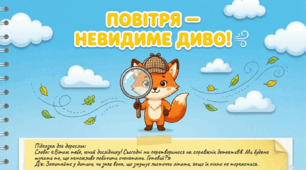 Презентація "Повітря - невидиме диво". Досліди.