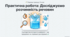 Практична робота. Досліджуємо розчинність деяких речовин. 5 клас НУШ