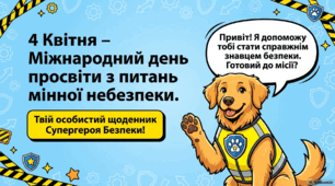 Презентація "Міжнародний день просвіти з питань мінної безпеки"