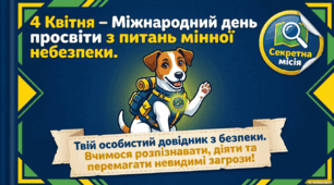 Презентація "Міжнародний день просвіти з питань мінної безпеки" 2