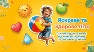 Поради для батьків "Яскраве та здорове літо"