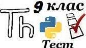 Практична робота № 10 "Пошук значень в одновимірному масиві" (Python) 9 клас