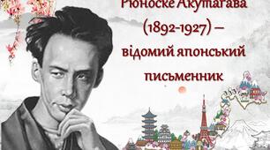 Рюноске Акутаґава-Пазл