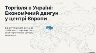Торгівля як вид послуг. Торгівля в Україні