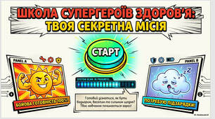 День здоров'я - презентація