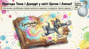 Презентація до уроку читання в 2 класі за хрестоматією 1-2 класи з теми "К.Єгорушкіна "Цятки і плямки"  , пригоди Тома і Джері