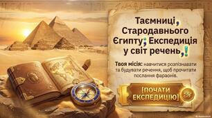 Розпізнаю і будую речення різних видів