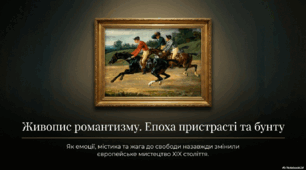 Живопис романтизму. Презентація за підручником Масол Л. 8 клас НУШ