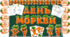 День моркви