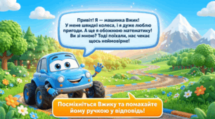 Росток 1 клас 4 частина 4 урок